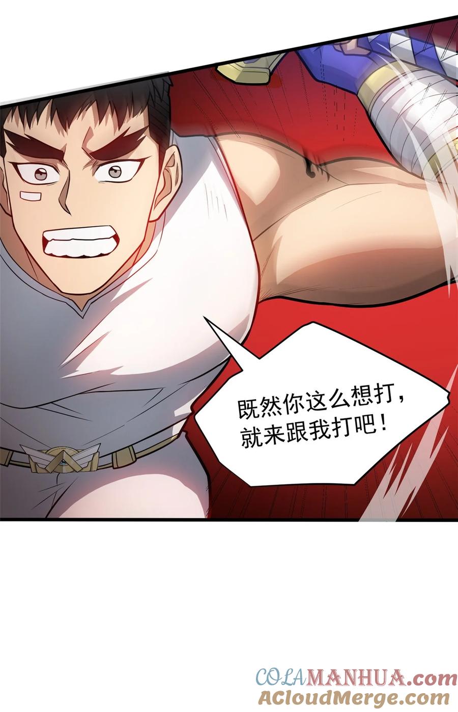 恶龙转生，复仇从五岁开始！ - 067 邀约人 - 第13张图