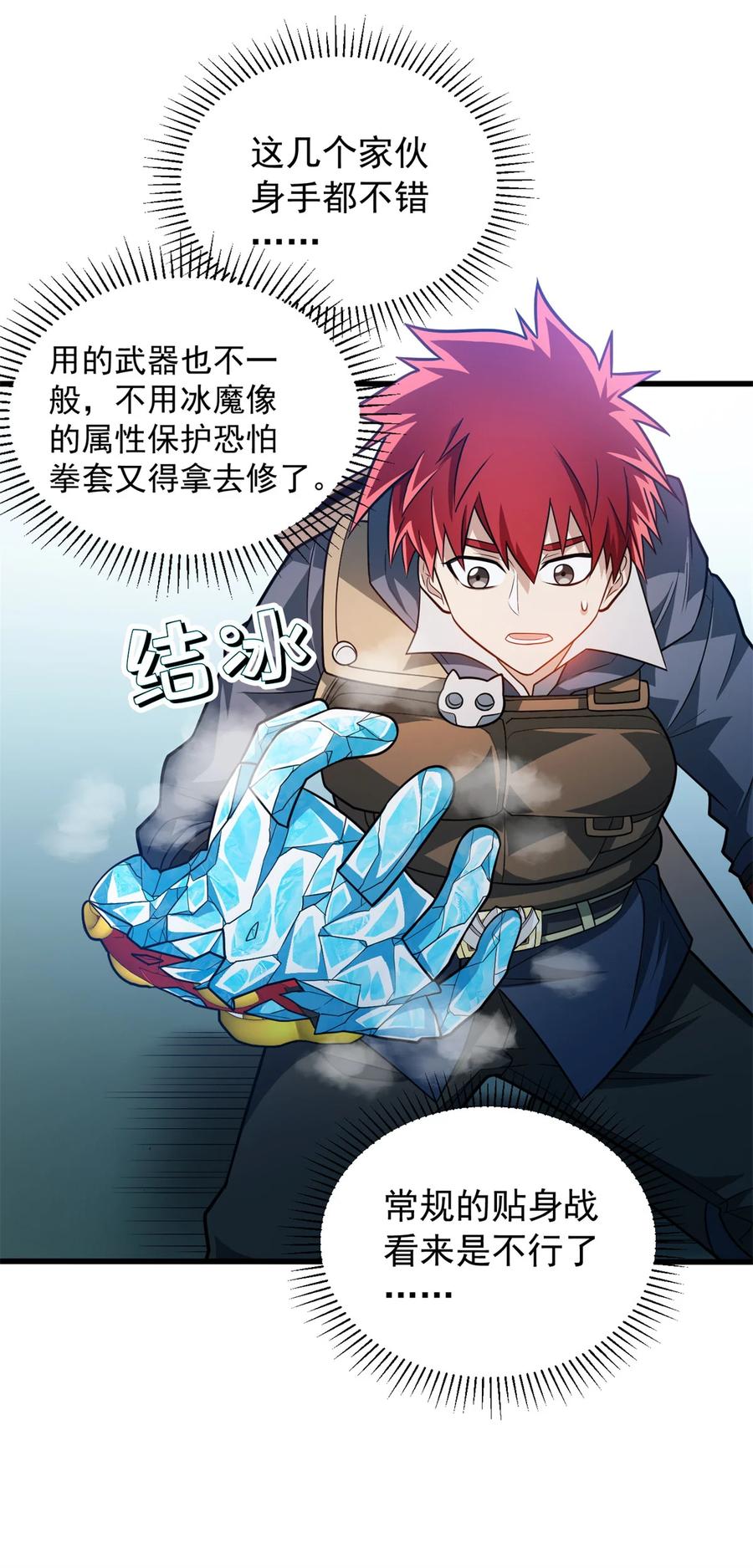 恶龙转生，复仇从五岁开始！ - 068 杰的佳酿 - 第8张图