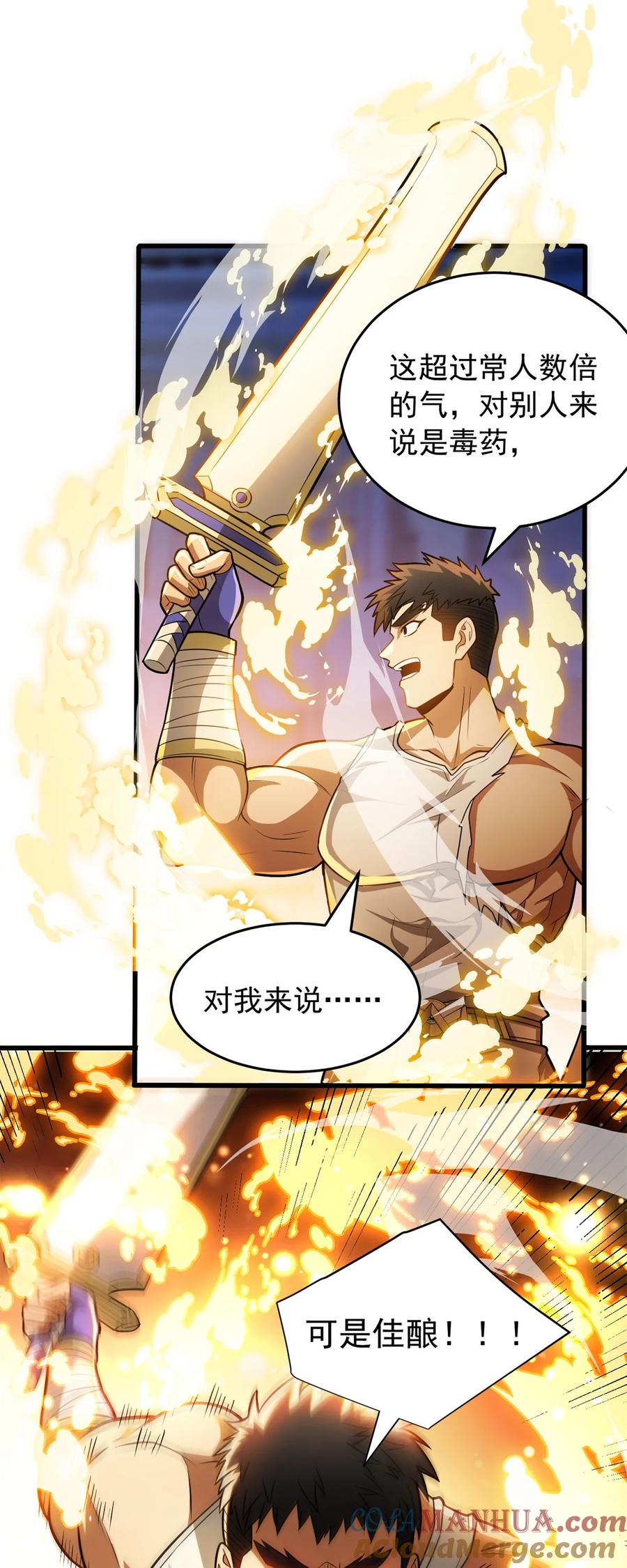 恶龙转生，复仇从五岁开始！ - 068 杰的佳酿 - 第17张图