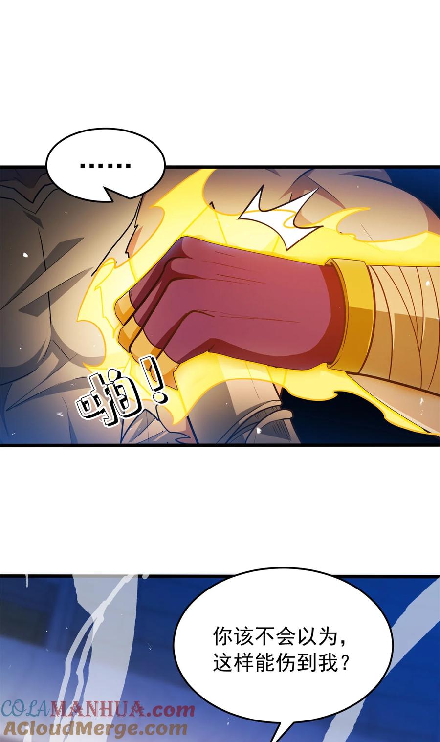 恶龙转生，复仇从五岁开始！ - 068 杰的佳酿 - 第13张图