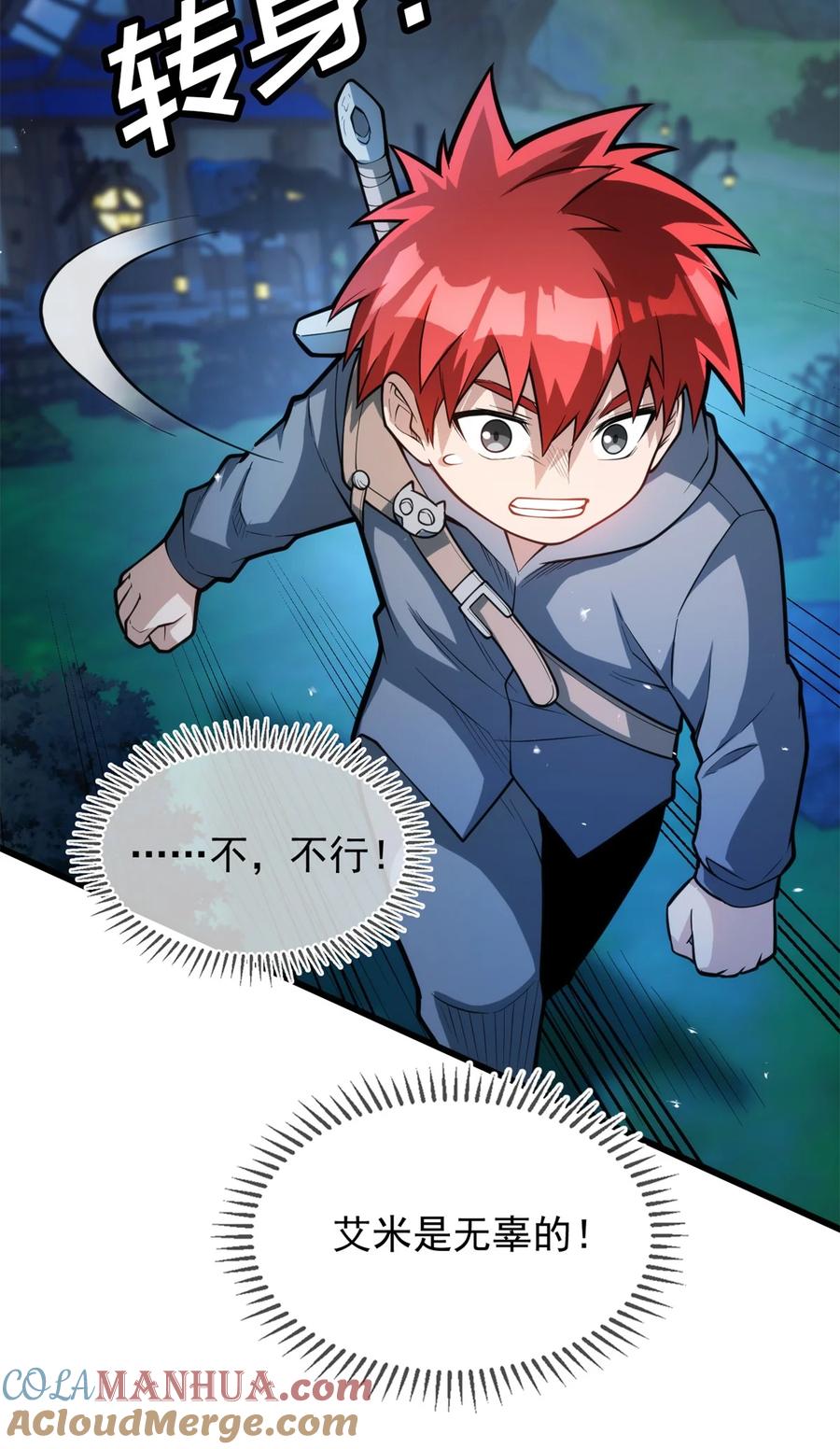 恶龙转生，复仇从五岁开始！ - 006 任务 - 第31张图