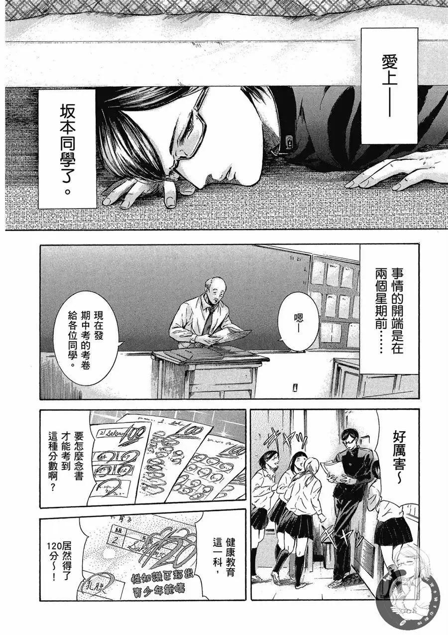 《在下坂本，有何贵干？》台版02卷 第10页