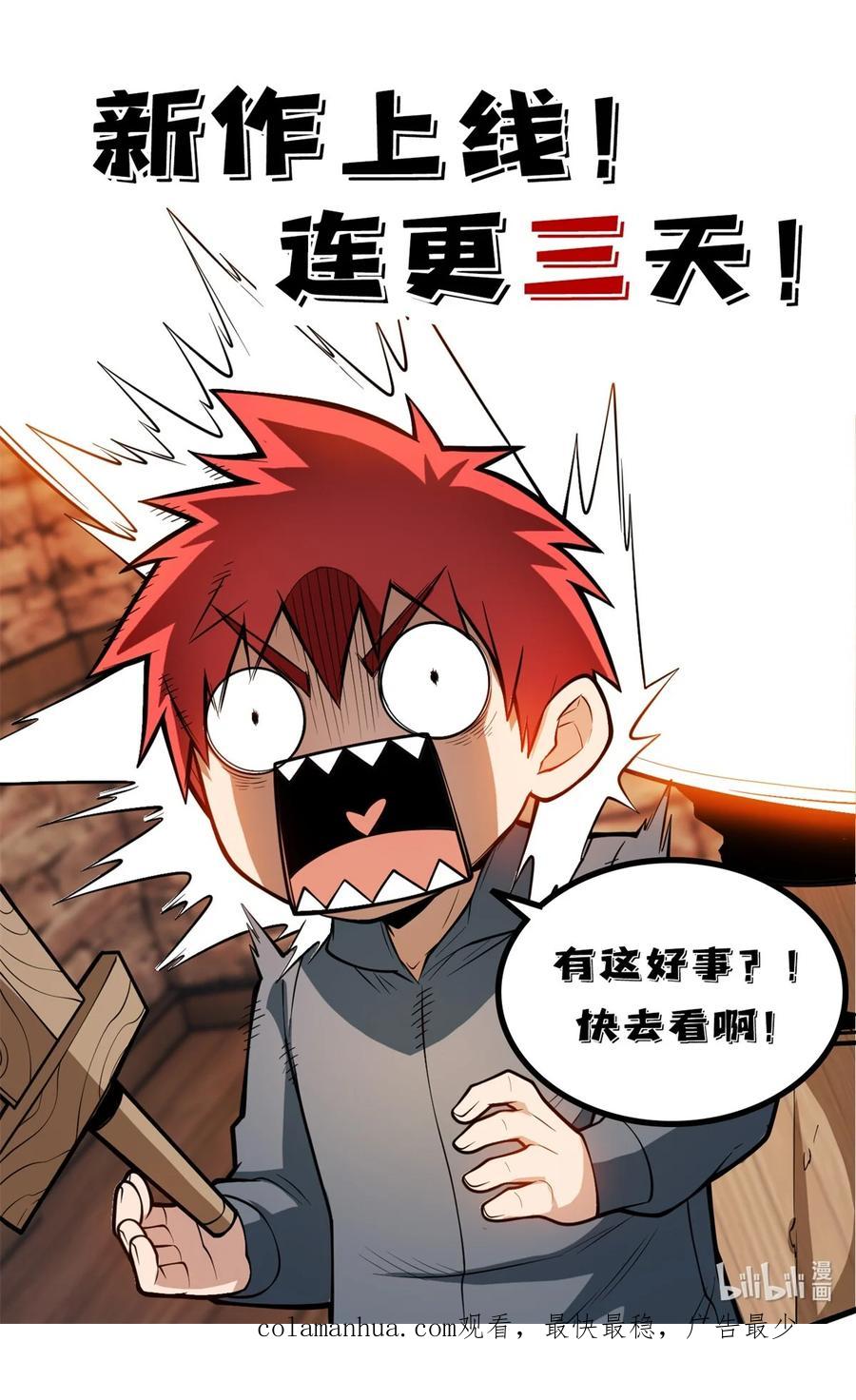 恶龙转生，复仇从五岁开始！ - 006 任务 - 第40张图