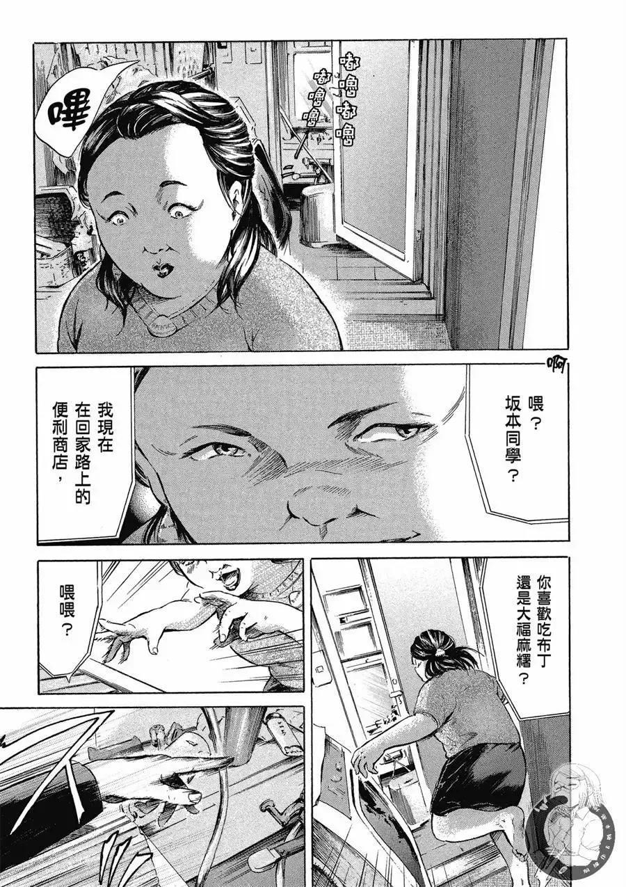 《在下坂本，有何贵干？》台版02卷 第23页