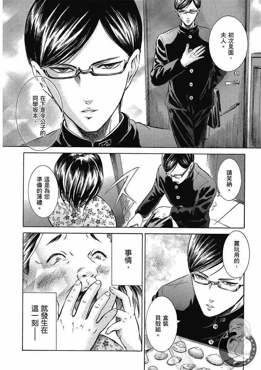 《在下坂本，有何贵干？》台版02卷 第12页