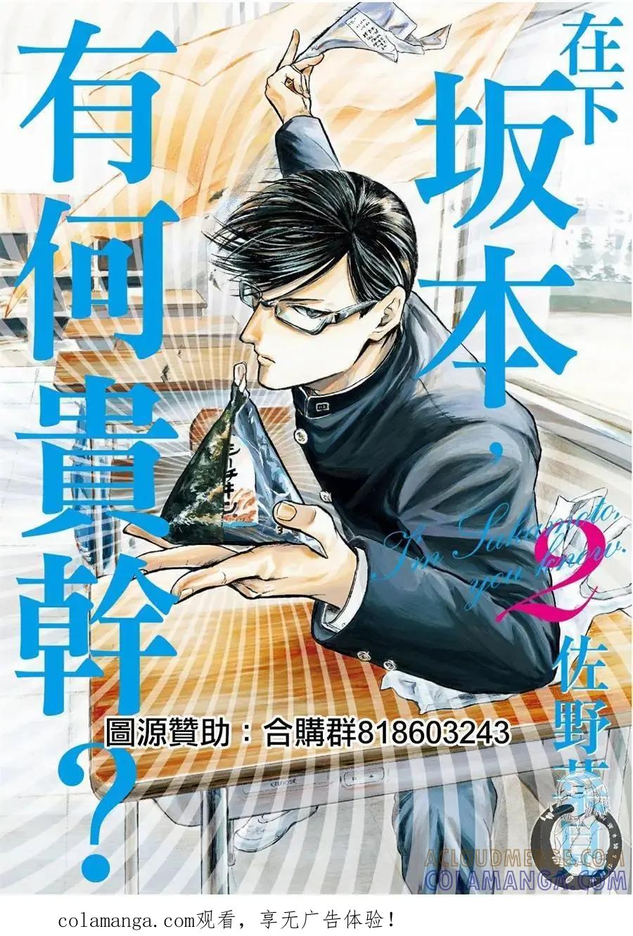 《在下坂本，有何贵干？》台版02卷 第1页