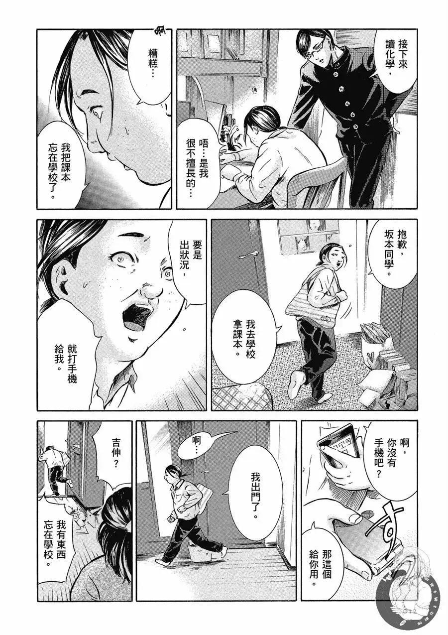 《在下坂本，有何贵干？》台版02卷 第14页