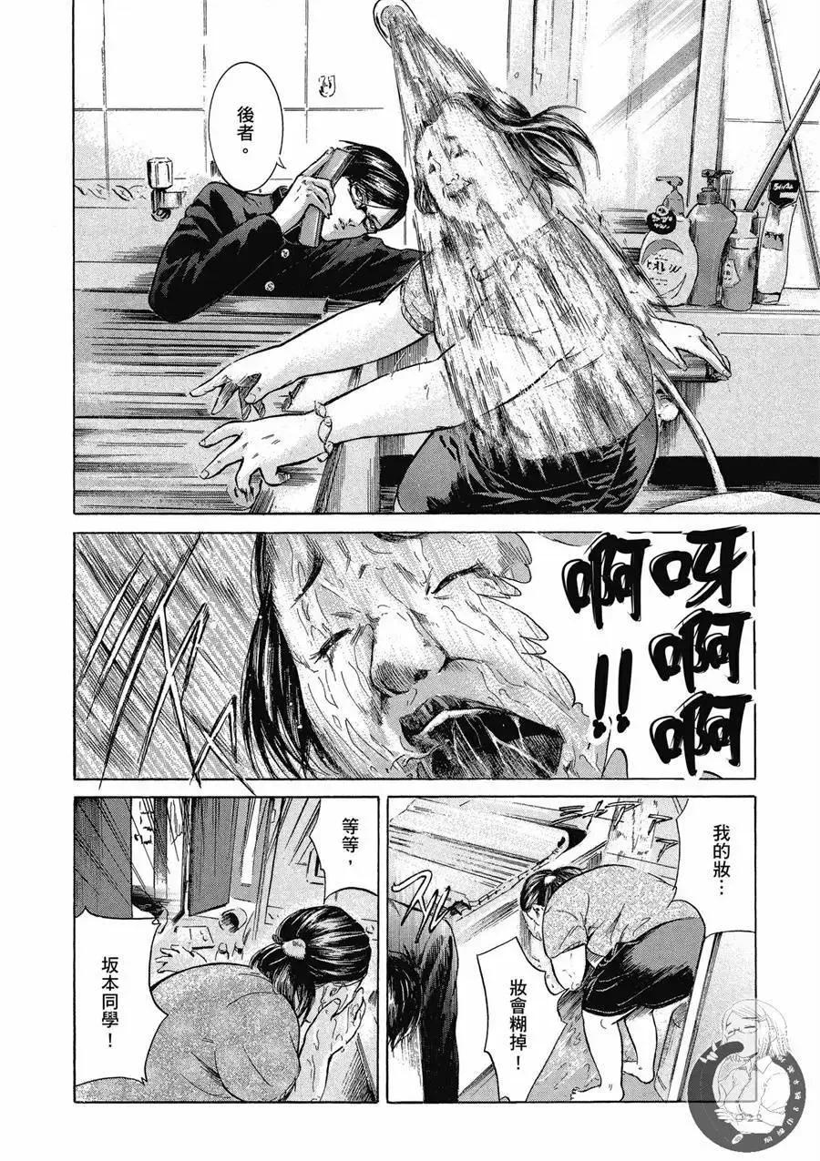 《在下坂本，有何贵干？》台版02卷 第24页