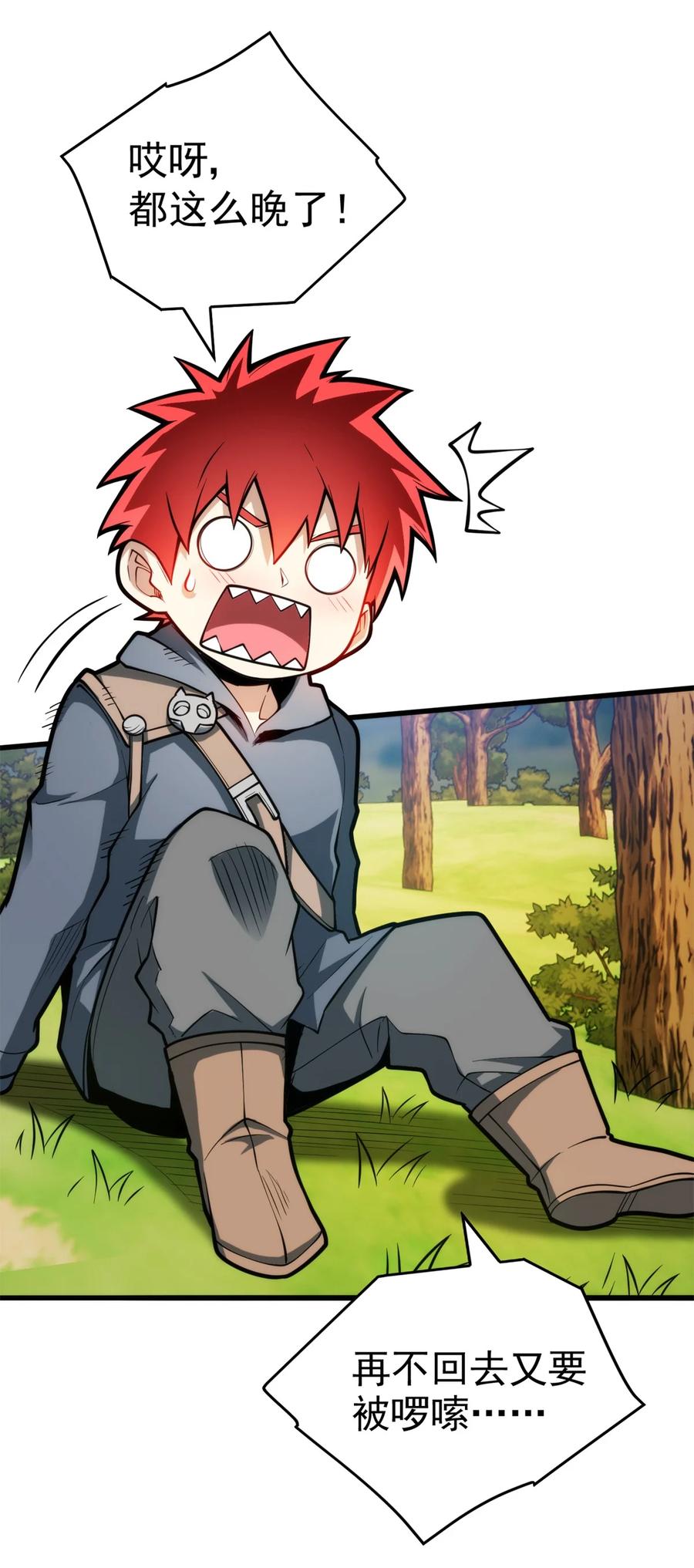 恶龙转生，复仇从五岁开始！ - 006 任务 - 第18张图