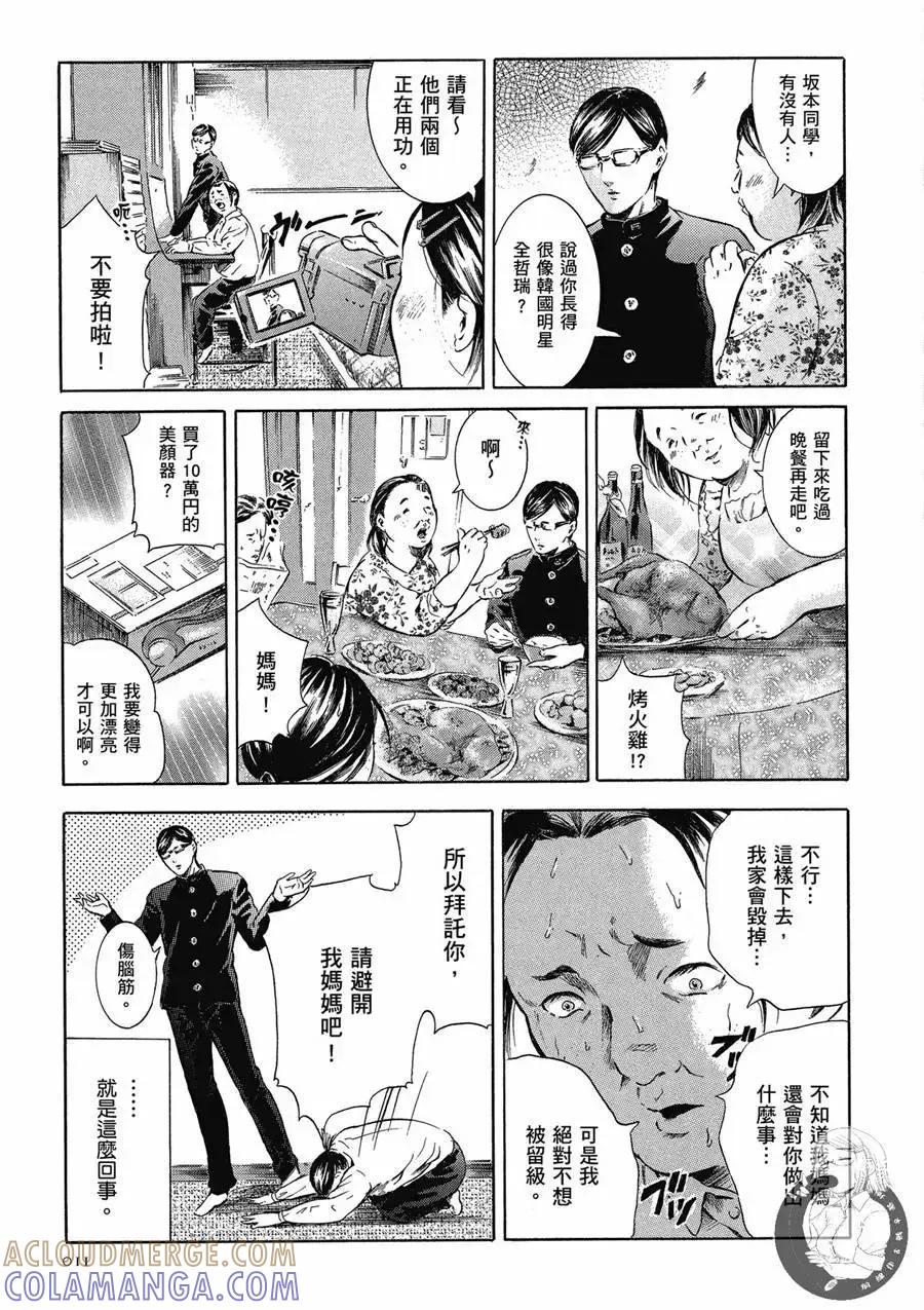 《在下坂本，有何贵干？》台版02卷 第13页