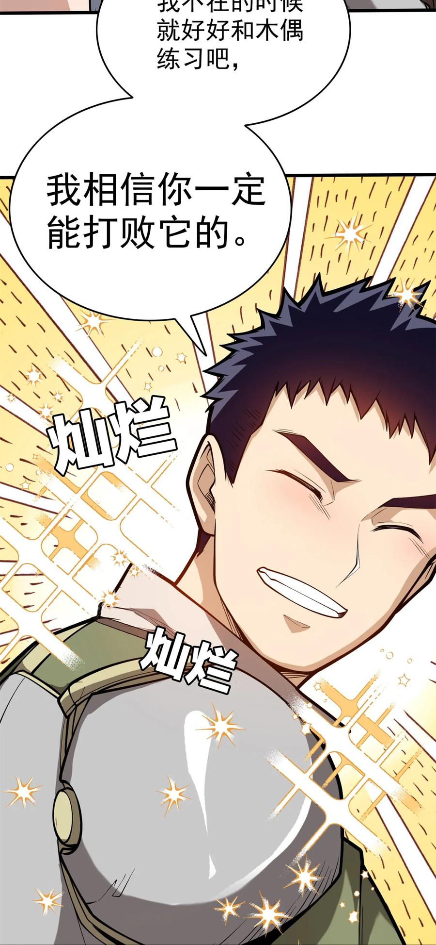 恶龙转生，复仇从五岁开始！ - 006 任务 - 第4张图