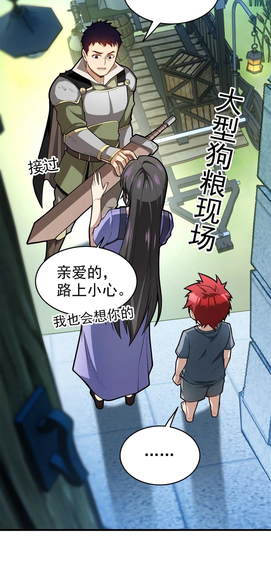 恶龙转生，复仇从五岁开始！ - 006 任务 - 第6张图