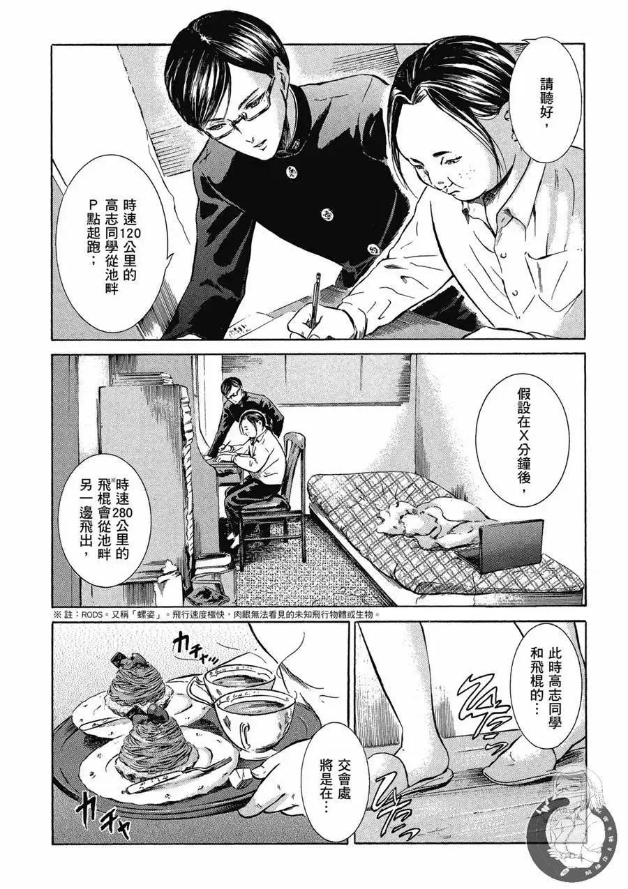 《在下坂本，有何贵干？》台版02卷 第6页