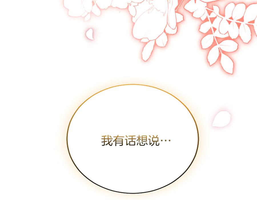 《陛下，这次由我来抚养！》第七话 背负一生的罪 第175页