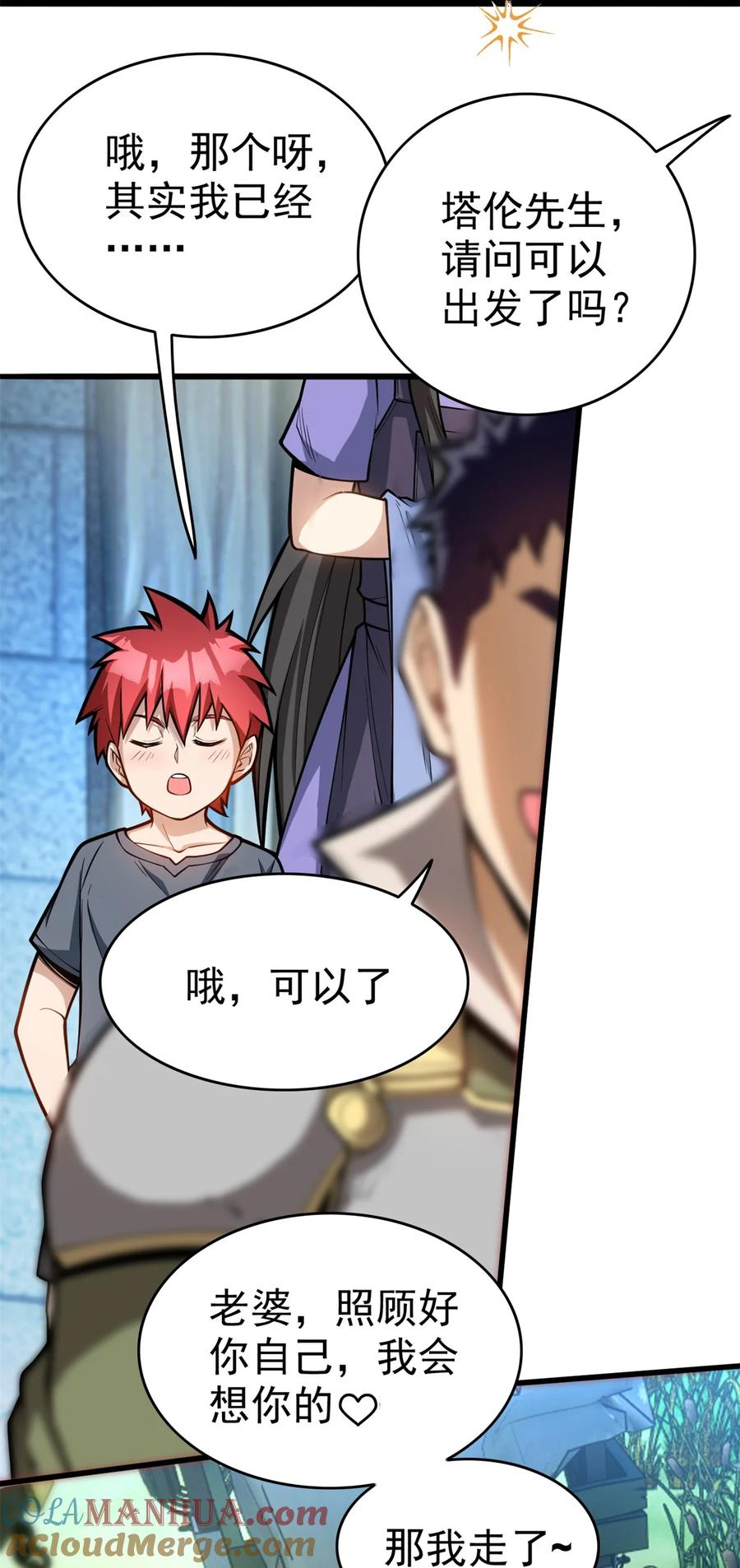 恶龙转生，复仇从五岁开始！ - 006 任务 - 第5张图