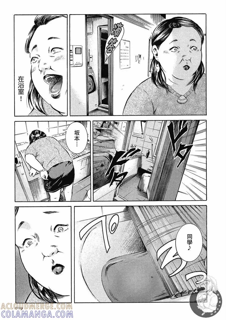 《在下坂本，有何贵干？》台版02卷 第21页