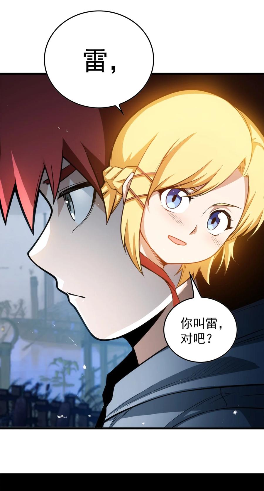 恶龙转生，复仇从五岁开始！ - 006 任务 - 第28张图