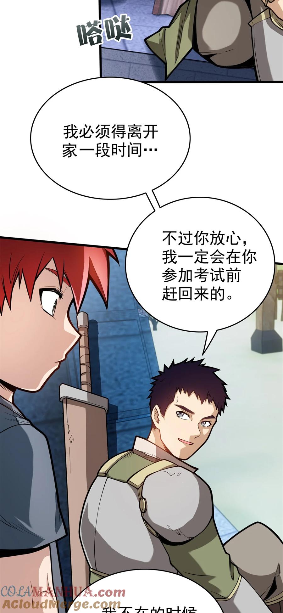 恶龙转生，复仇从五岁开始！ - 006 任务 - 第3张图