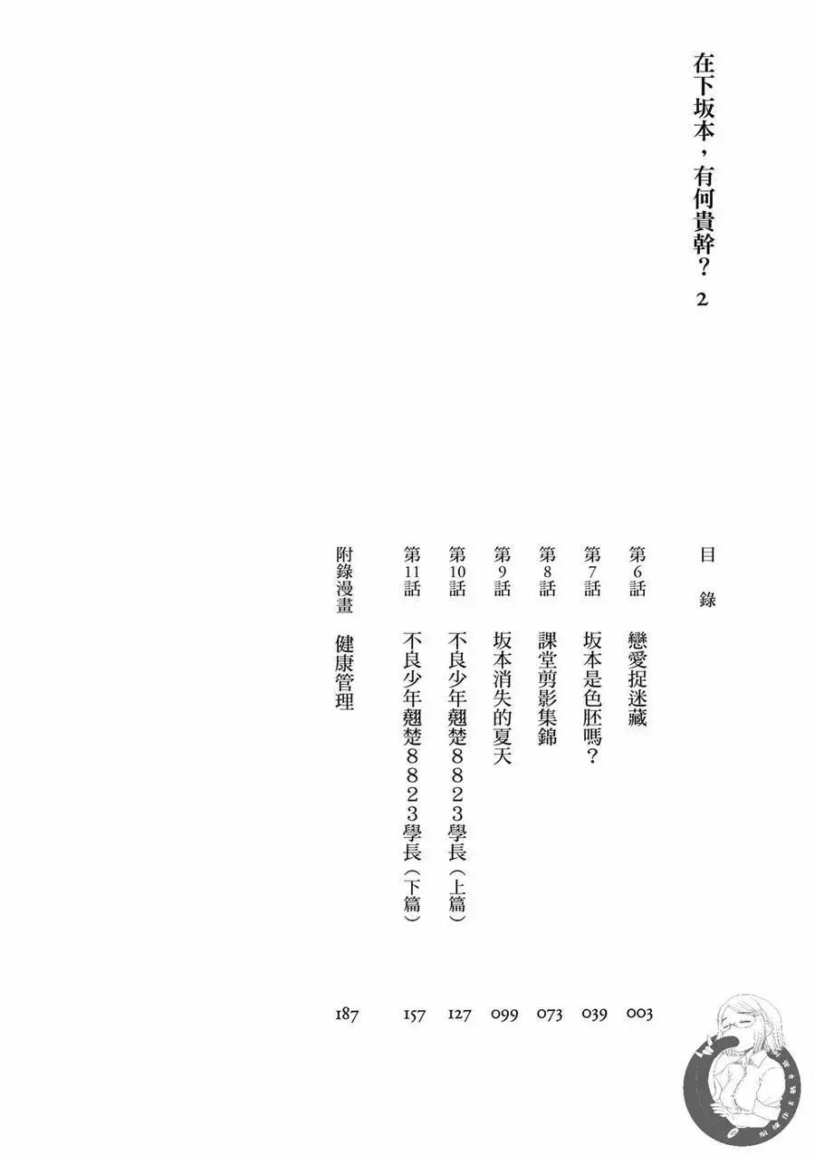 《在下坂本，有何贵干？》台版02卷 第4页