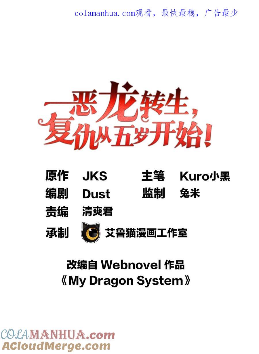 恶龙转生，复仇从五岁开始！ - 006 任务 - 第1张图