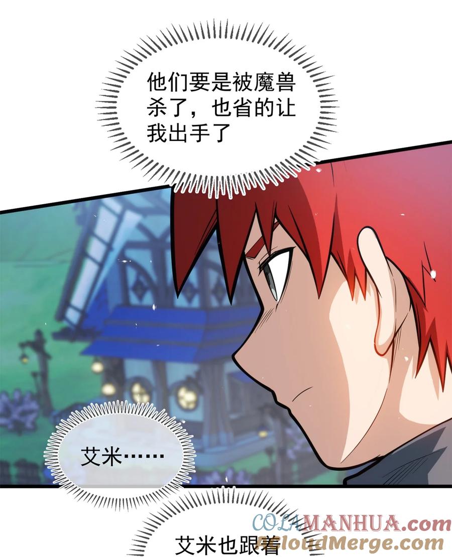 恶龙转生，复仇从五岁开始！ - 006 任务 - 第25张图