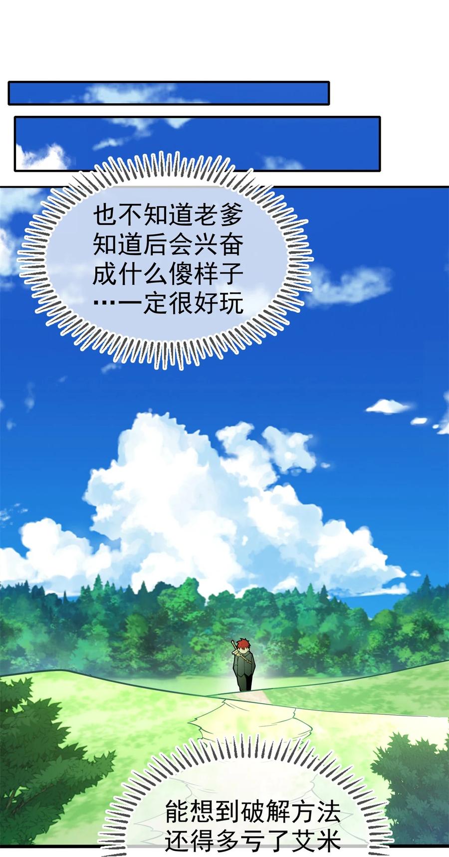 恶龙转生，复仇从五岁开始！ - 006 任务 - 第8张图