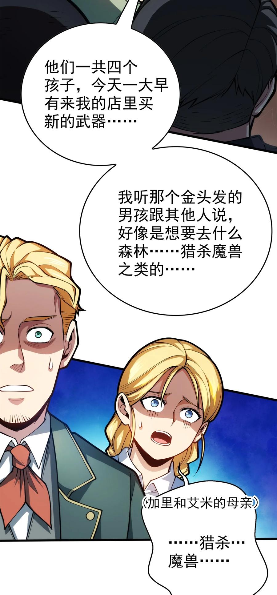 恶龙转生，复仇从五岁开始！ - 006 任务 - 第22张图