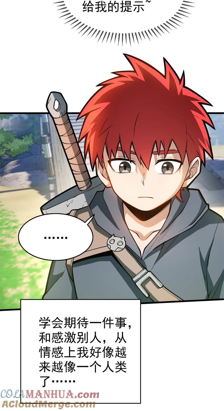 恶龙转生，复仇从五岁开始！ - 006 任务 - 第9张图