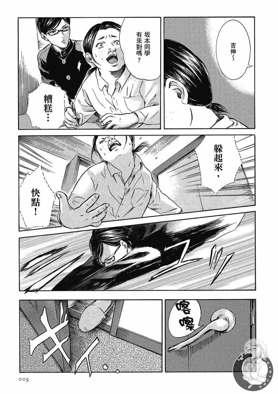 《在下坂本，有何贵干？》台版02卷 第7页