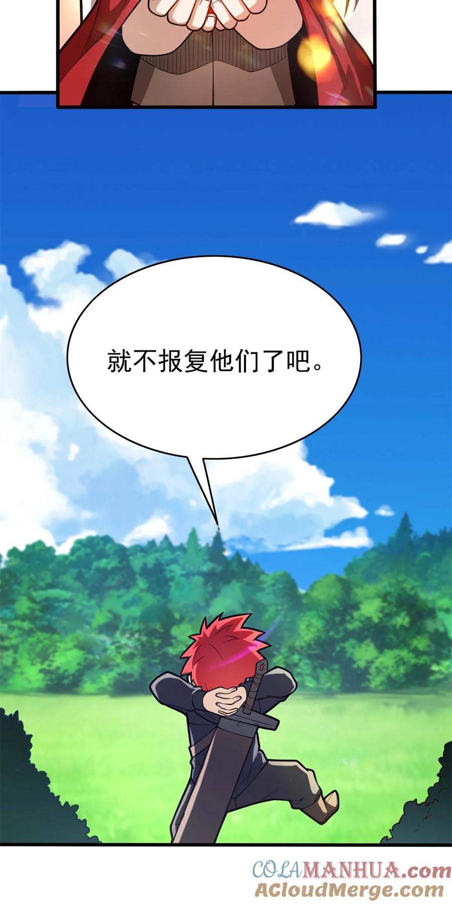 恶龙转生，复仇从五岁开始！ - 006 任务 - 第11张图