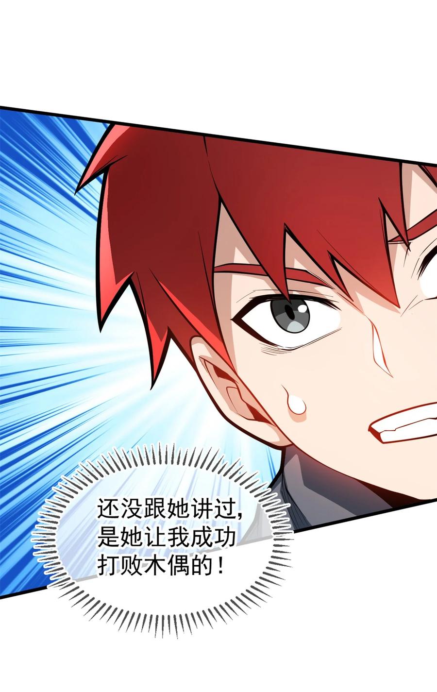 恶龙转生，复仇从五岁开始！ - 006 任务 - 第32张图