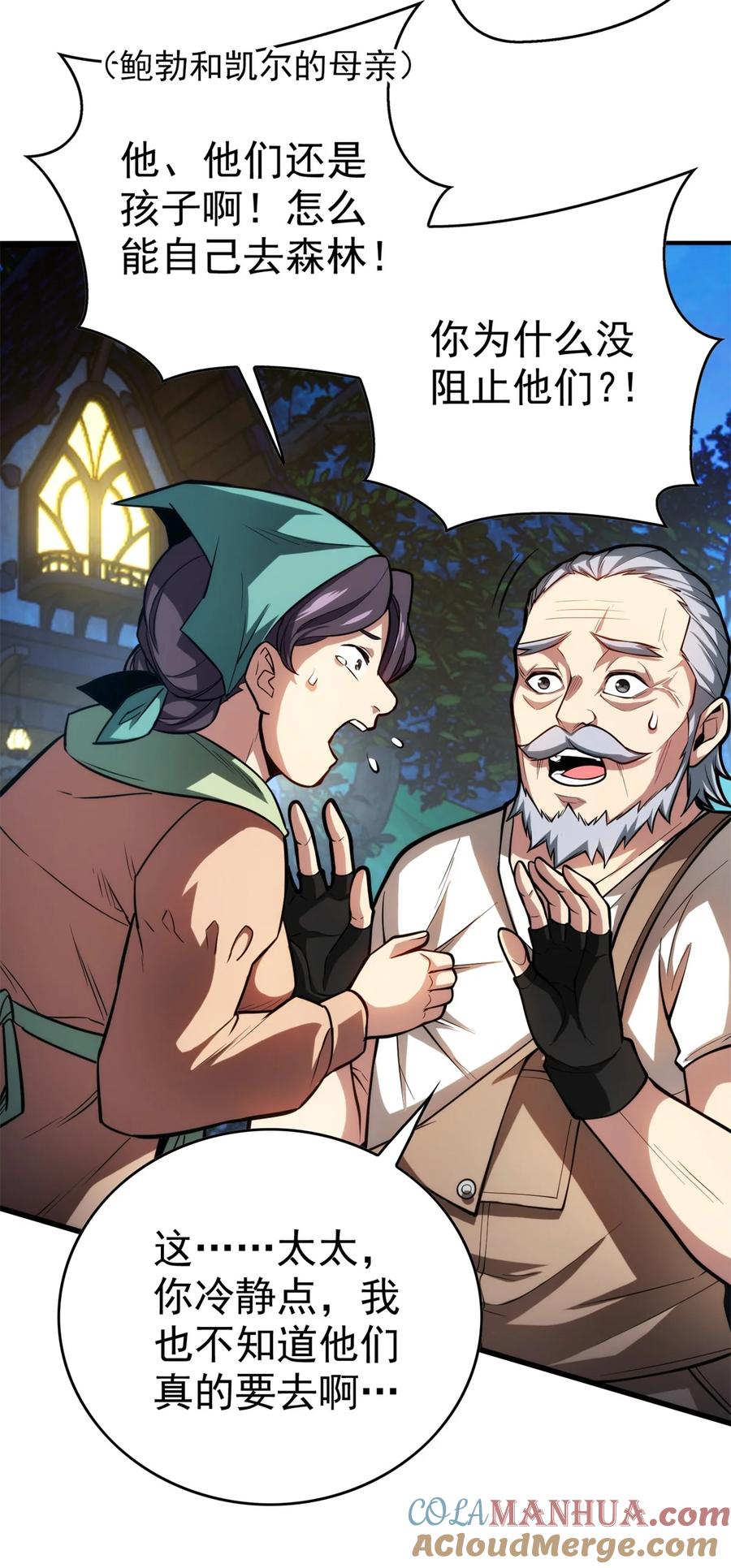 恶龙转生，复仇从五岁开始！ - 006 任务 - 第23张图