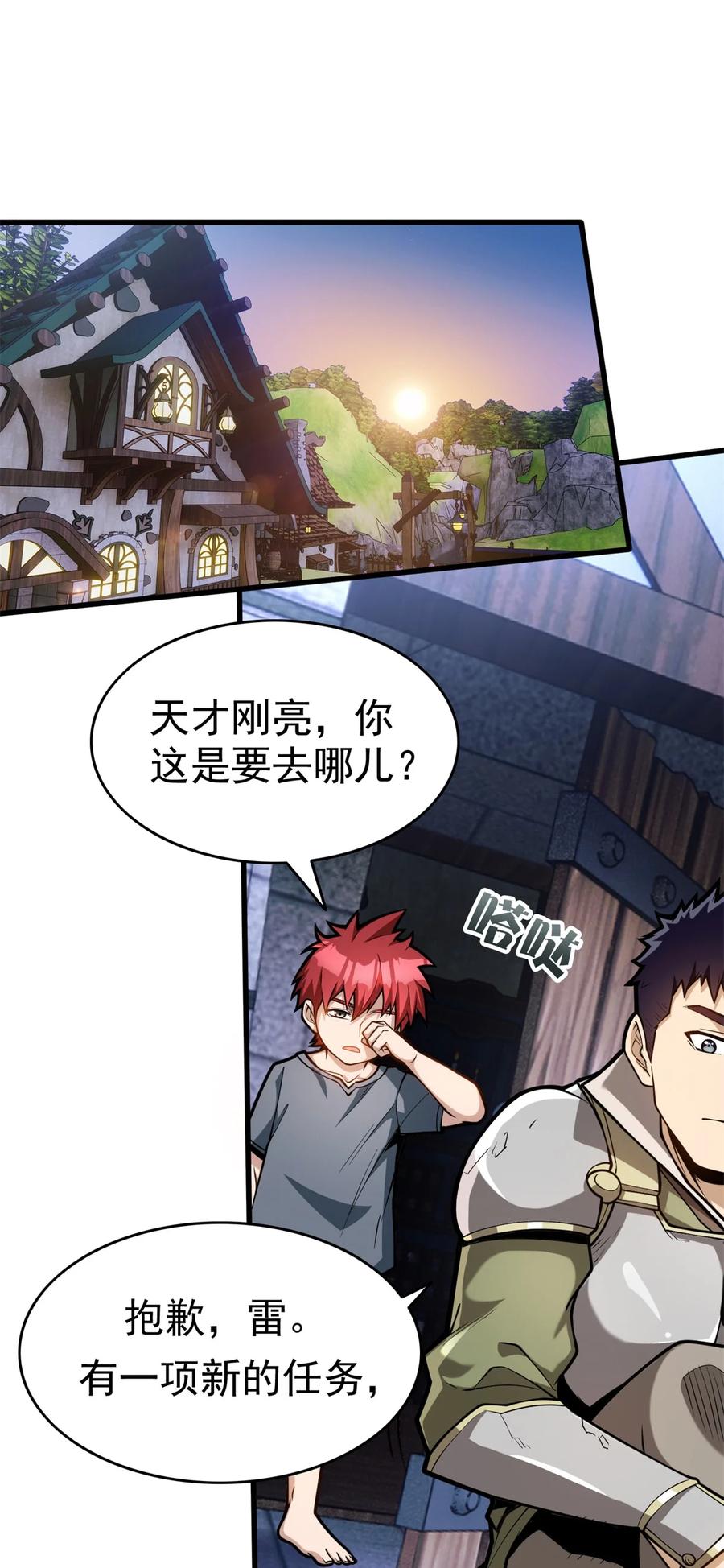 恶龙转生，复仇从五岁开始！ - 006 任务 - 第2张图