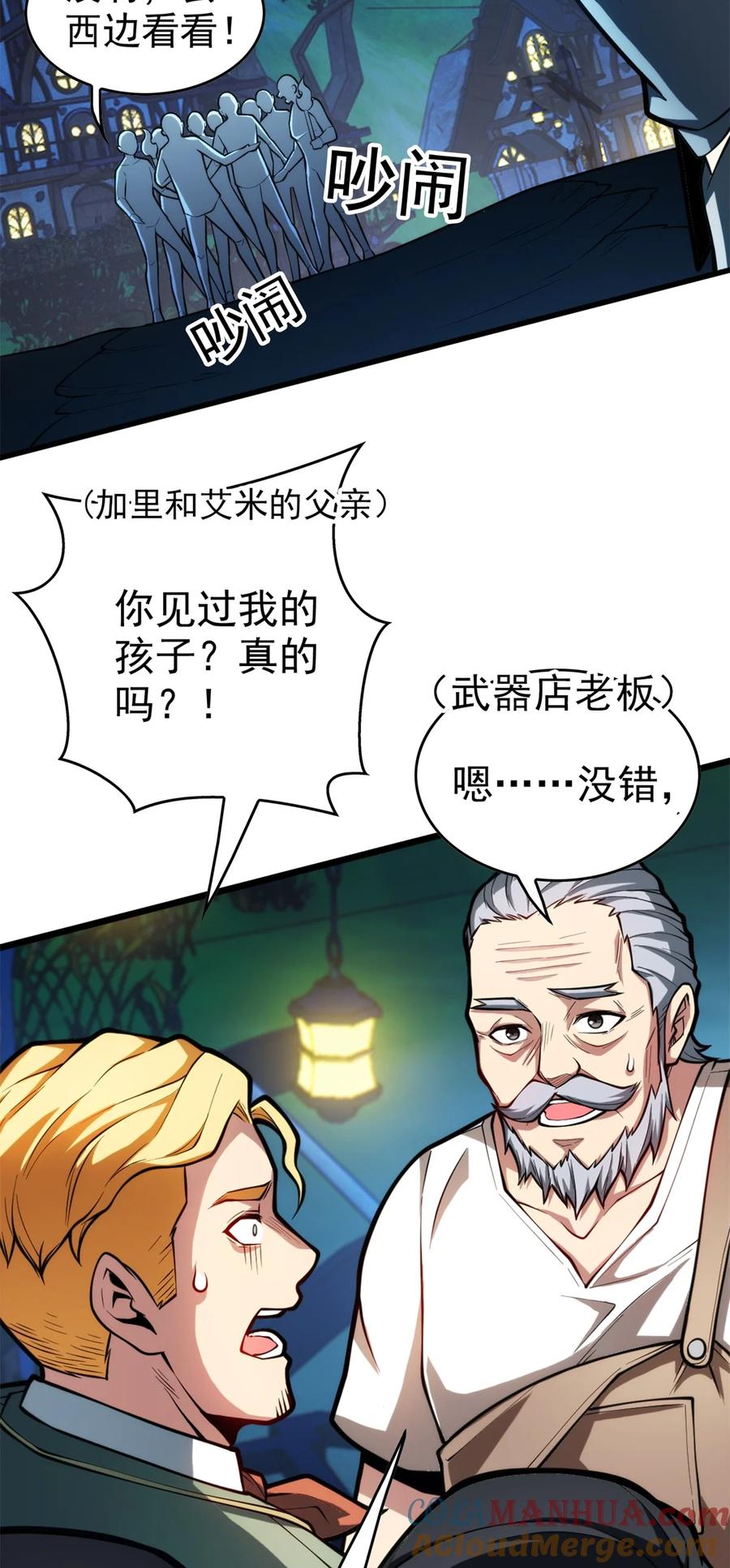 恶龙转生，复仇从五岁开始！ - 006 任务 - 第21张图