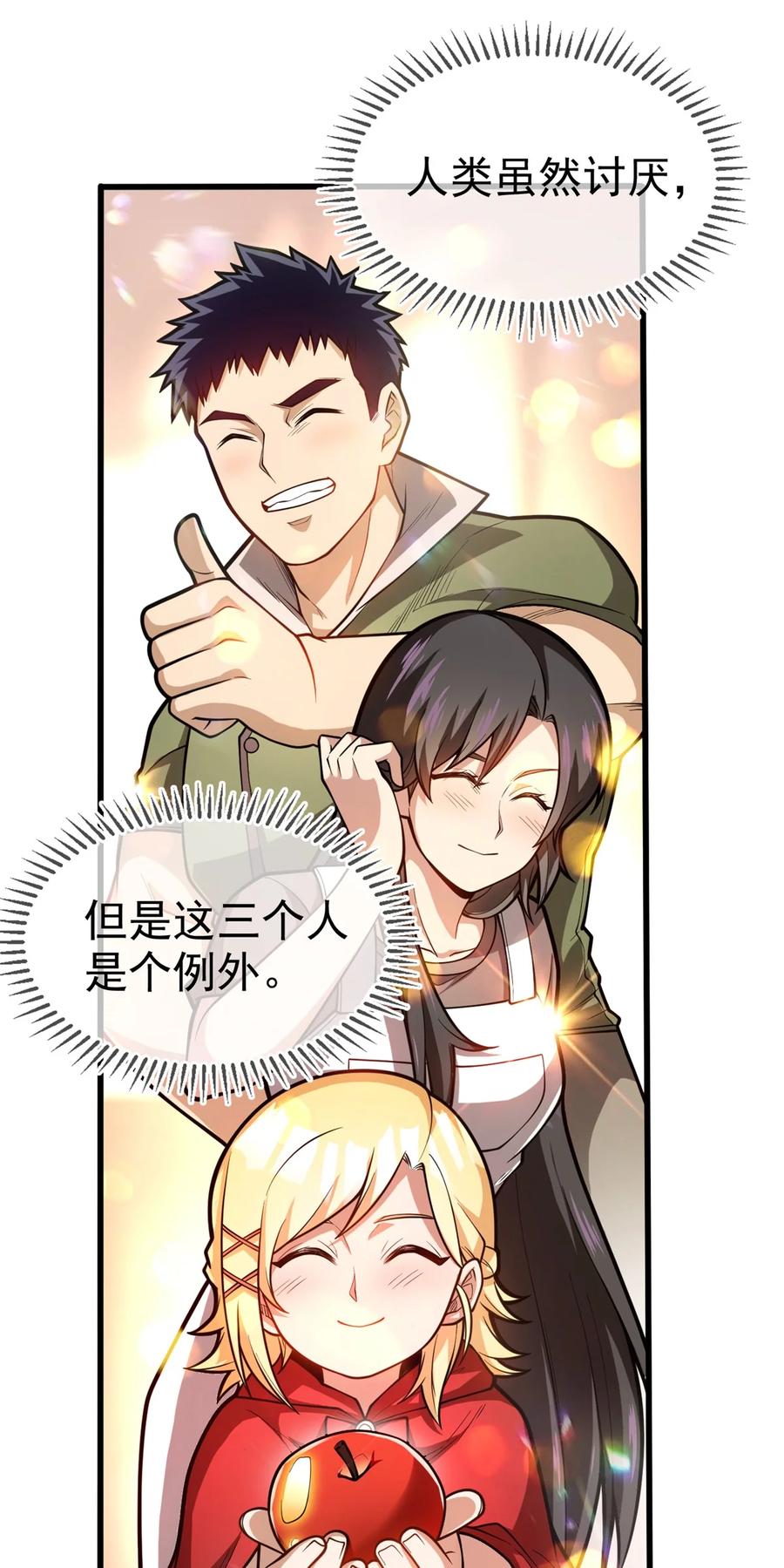 恶龙转生，复仇从五岁开始！ - 006 任务 - 第10张图