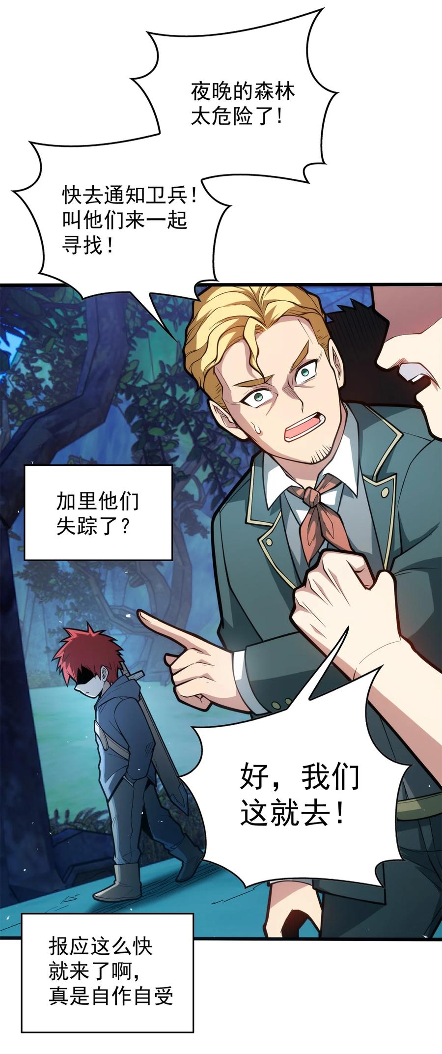 恶龙转生，复仇从五岁开始！ - 006 任务 - 第24张图