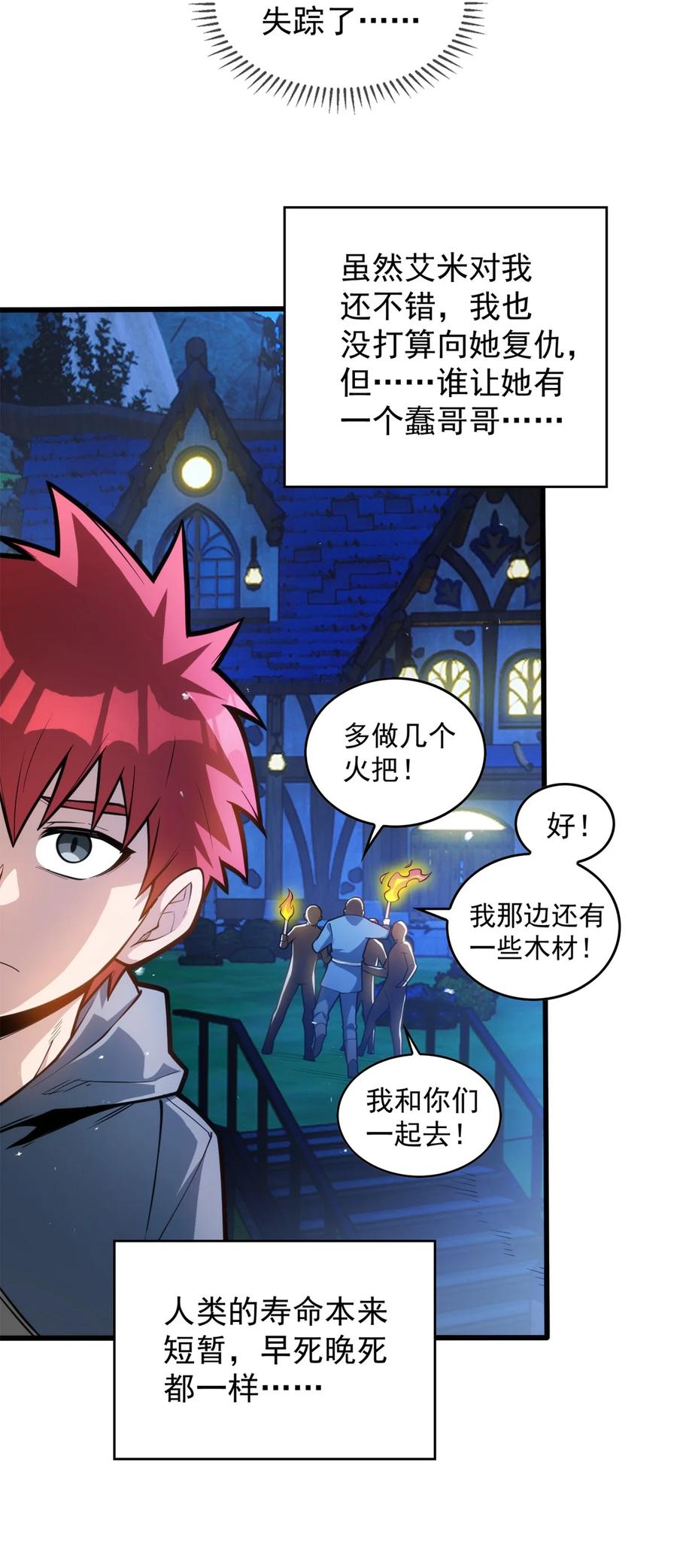 恶龙转生，复仇从五岁开始！ - 006 任务 - 第26张图