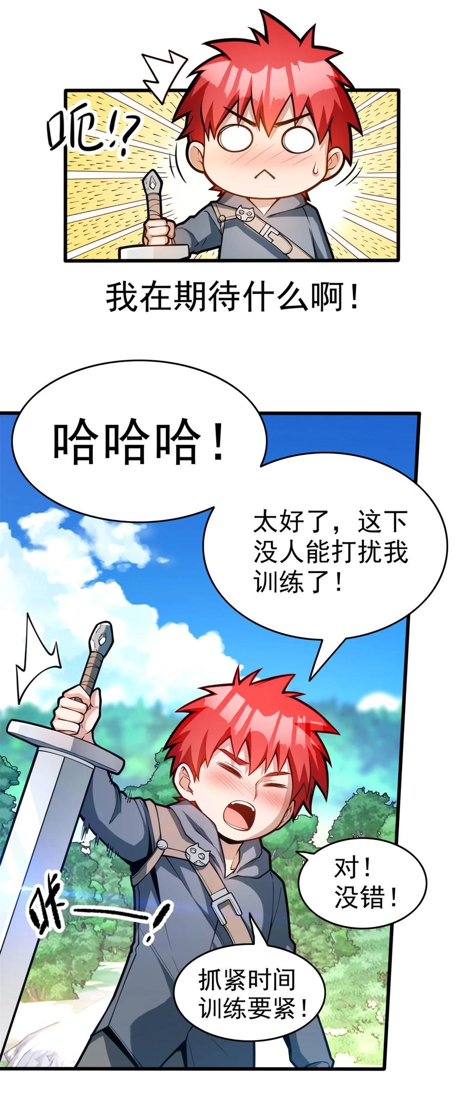 恶龙转生，复仇从五岁开始！ - 006 任务 - 第14张图