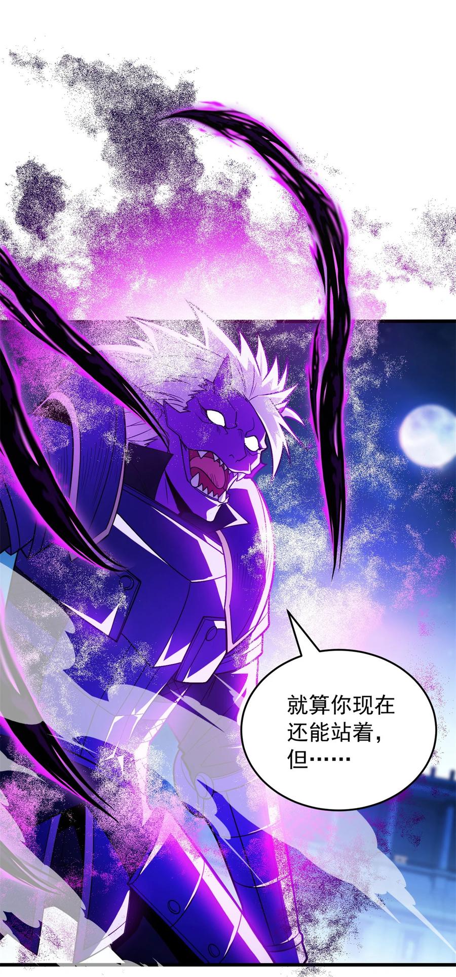 恶龙转生，复仇从五岁开始！ - 069 变化 - 第34张图