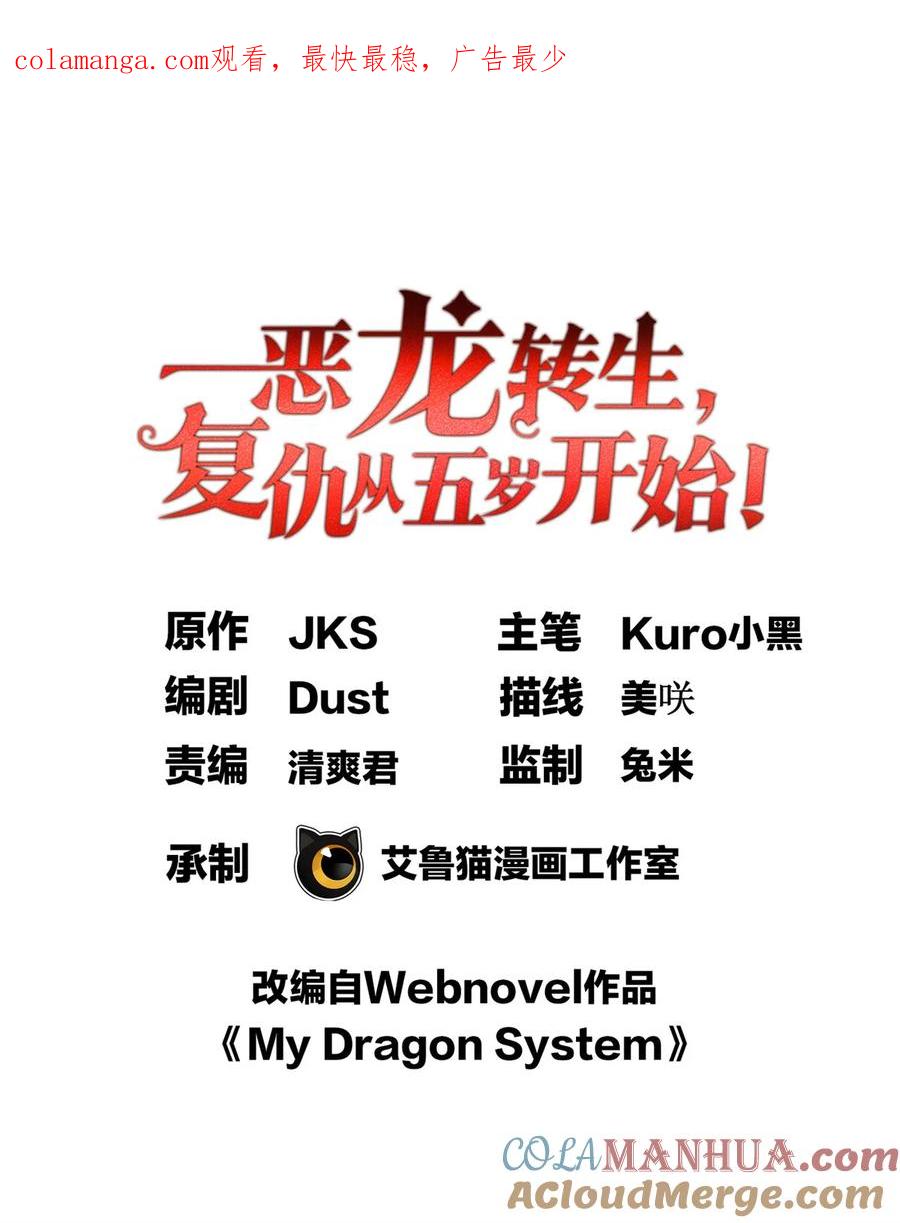 恶龙转生，复仇从五岁开始！ - 069 变化 - 第1张图