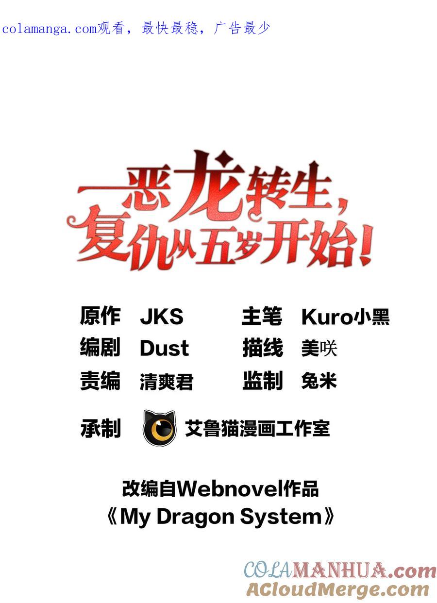 恶龙转生，复仇从五岁开始！ - 070 雷的反击 - 第1张图