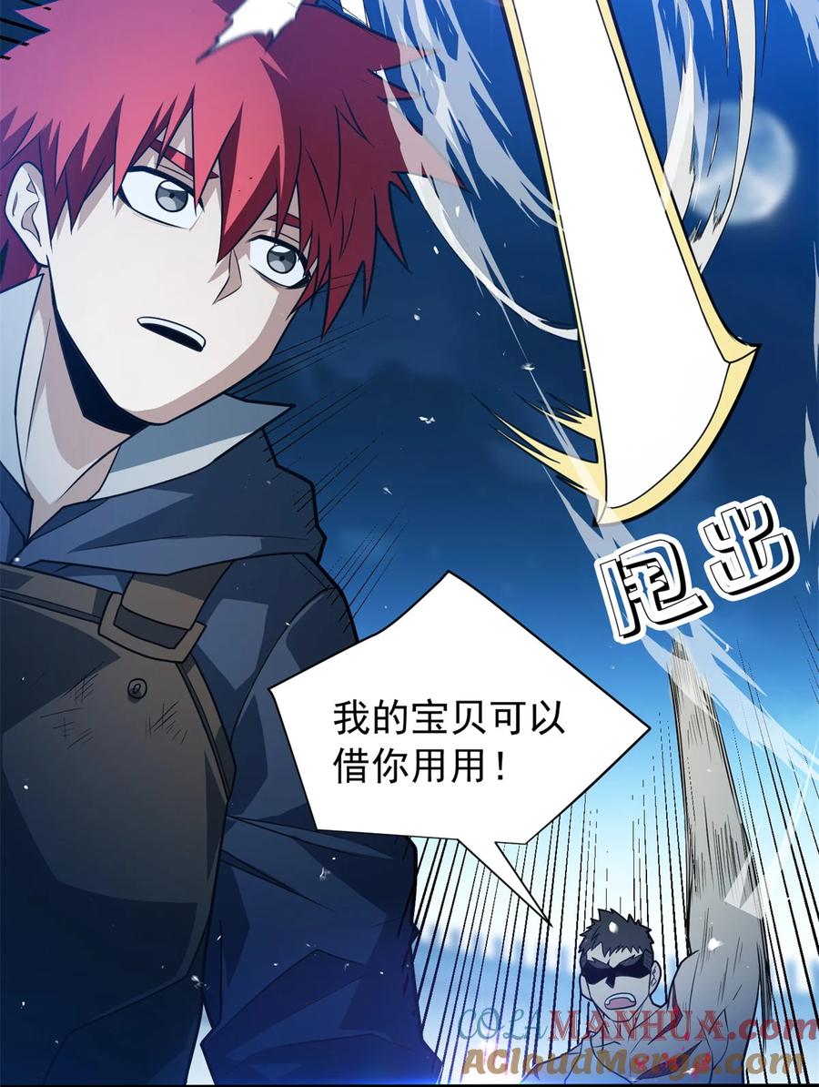 恶龙转生，复仇从五岁开始！ - 070 雷的反击 - 第23张图