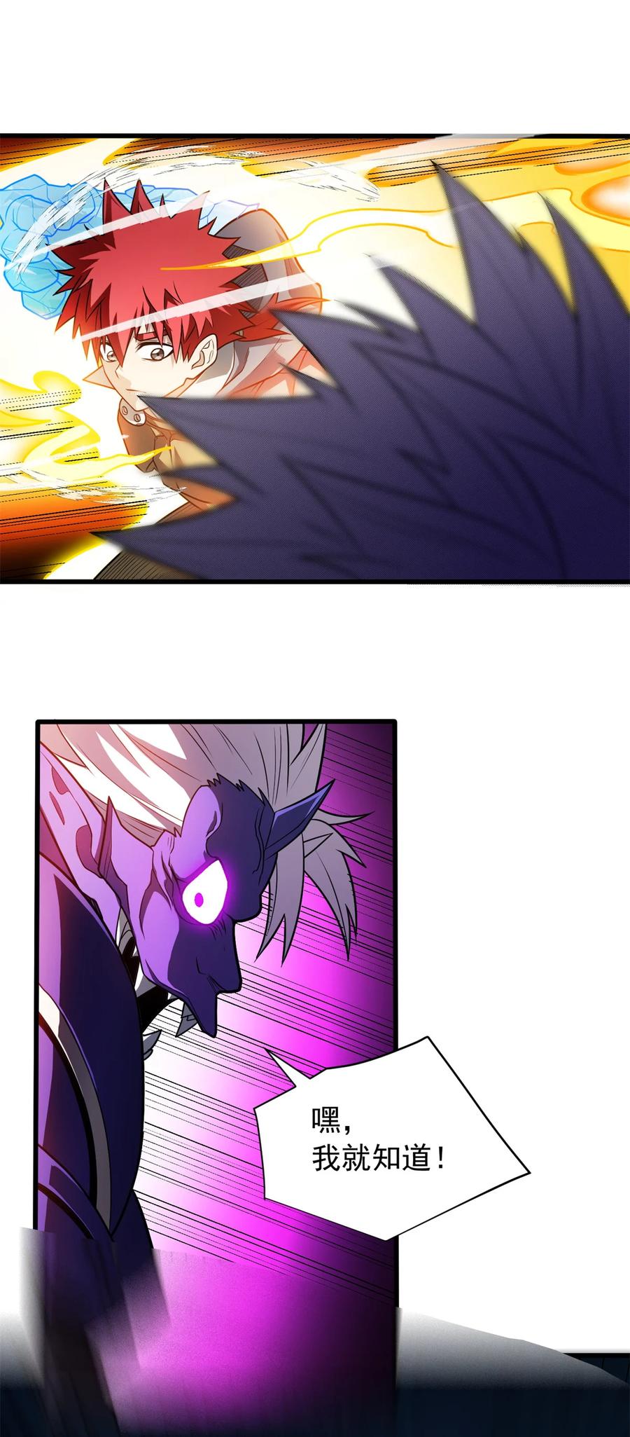 恶龙转生，复仇从五岁开始！ - 070 雷的反击 - 第16张图