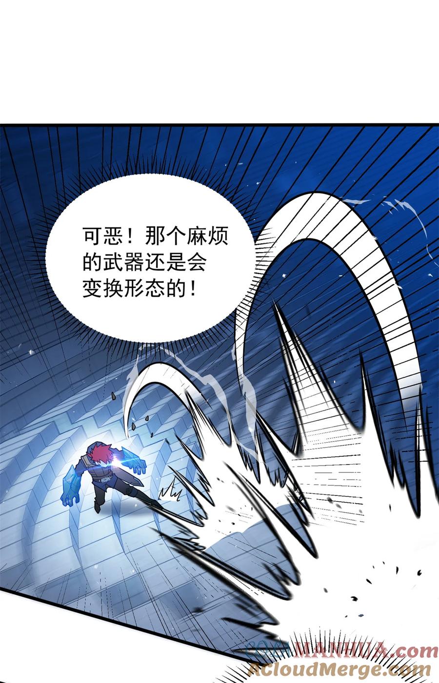 恶龙转生，复仇从五岁开始！ - 070 雷的反击 - 第19张图