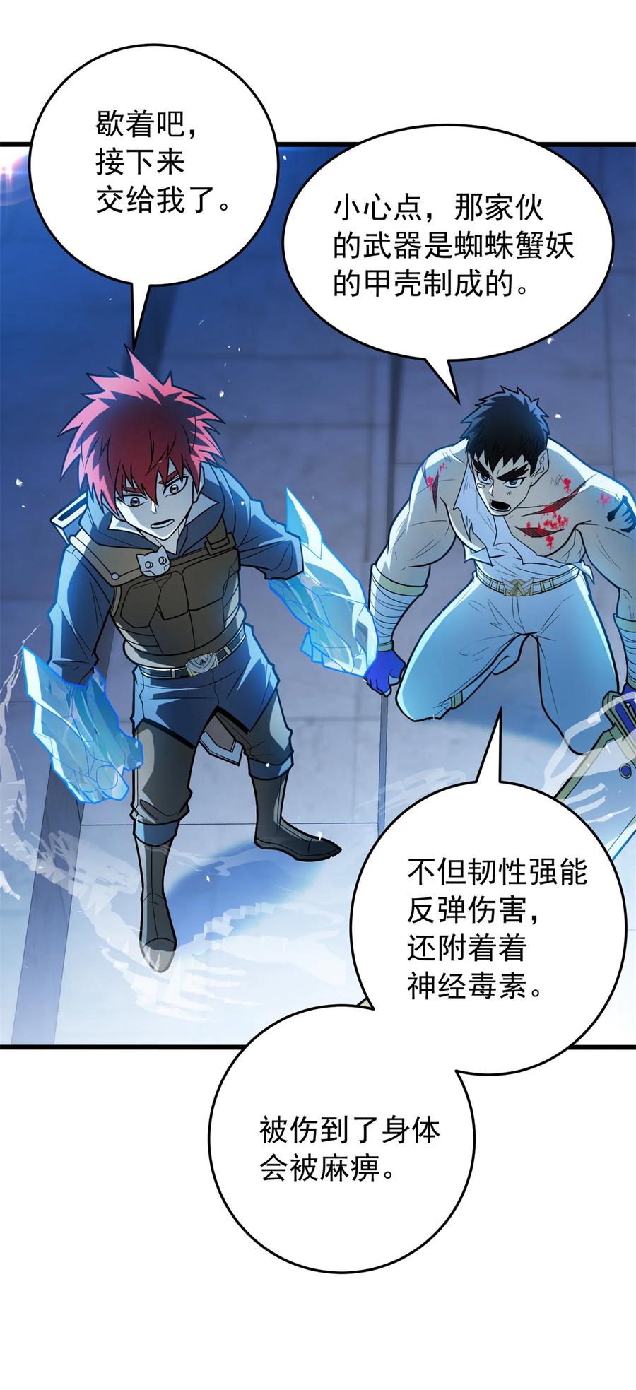 恶龙转生，复仇从五岁开始！ - 070 雷的反击 - 第12张图