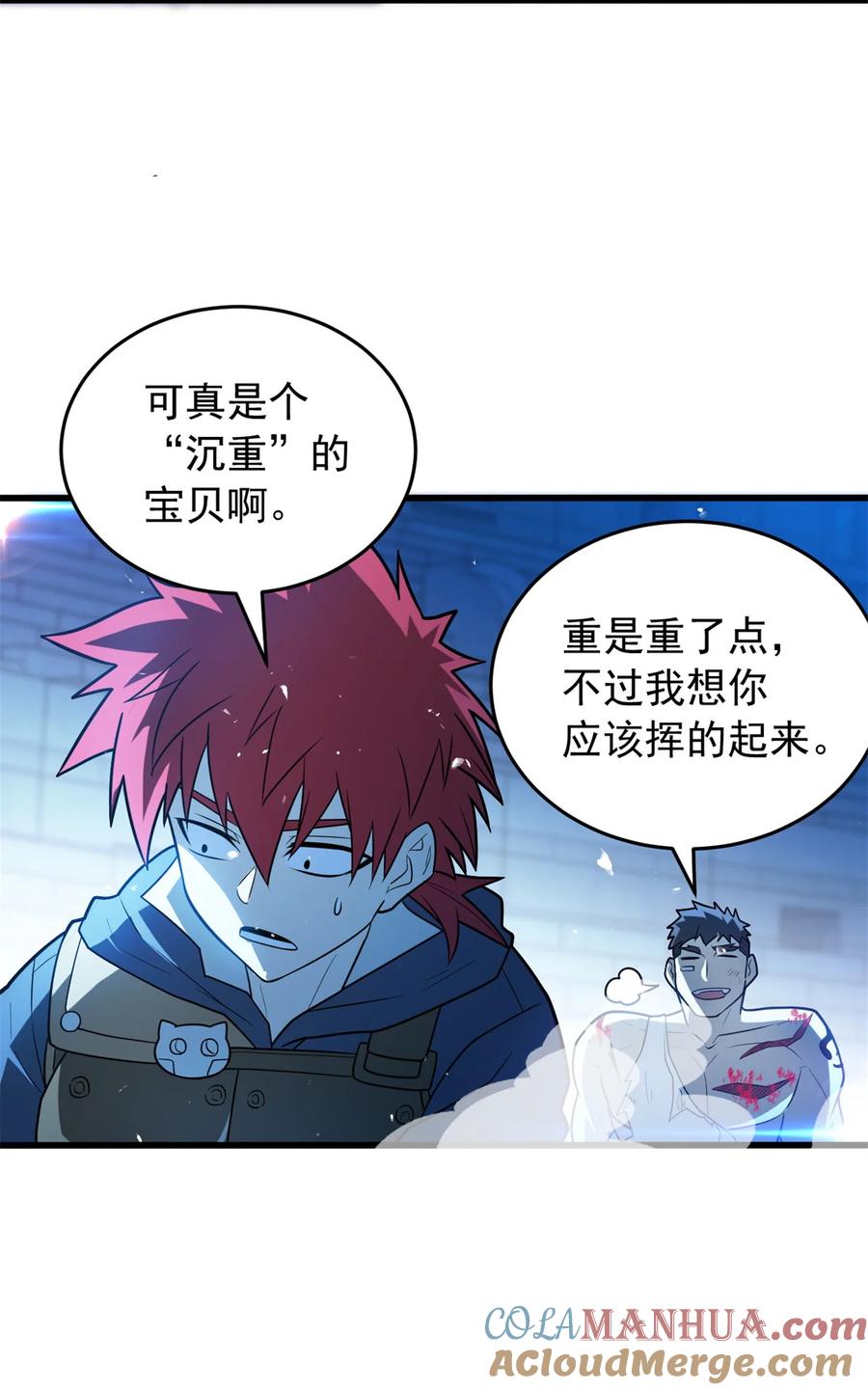 恶龙转生，复仇从五岁开始！ - 070 雷的反击 - 第27张图