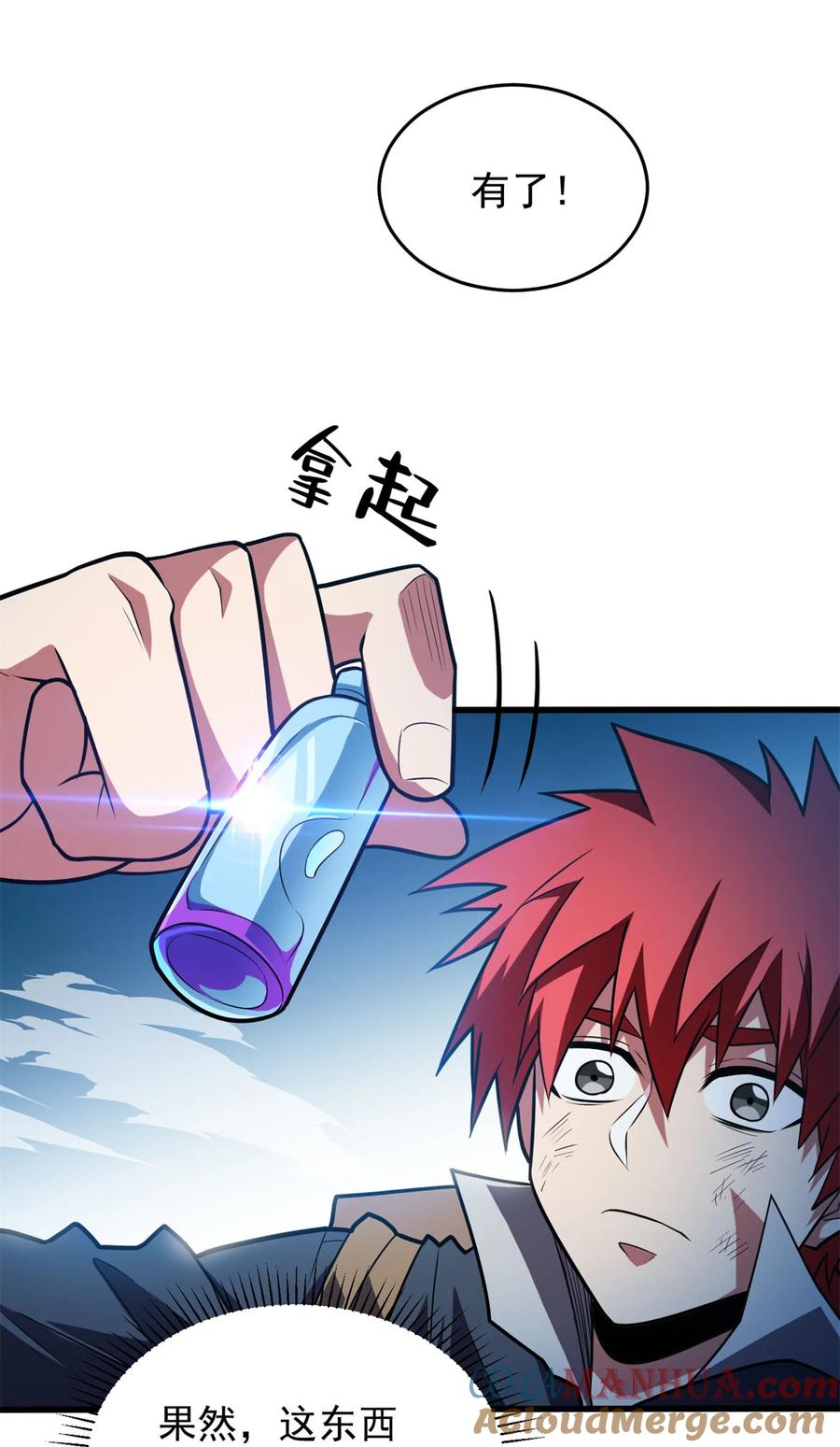 恶龙转生，复仇从五岁开始！ - 071 新的魔法 - 第15张图