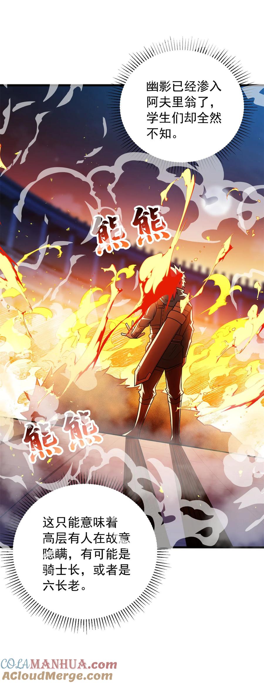 恶龙转生，复仇从五岁开始！ - 071 新的魔法 - 第17张图