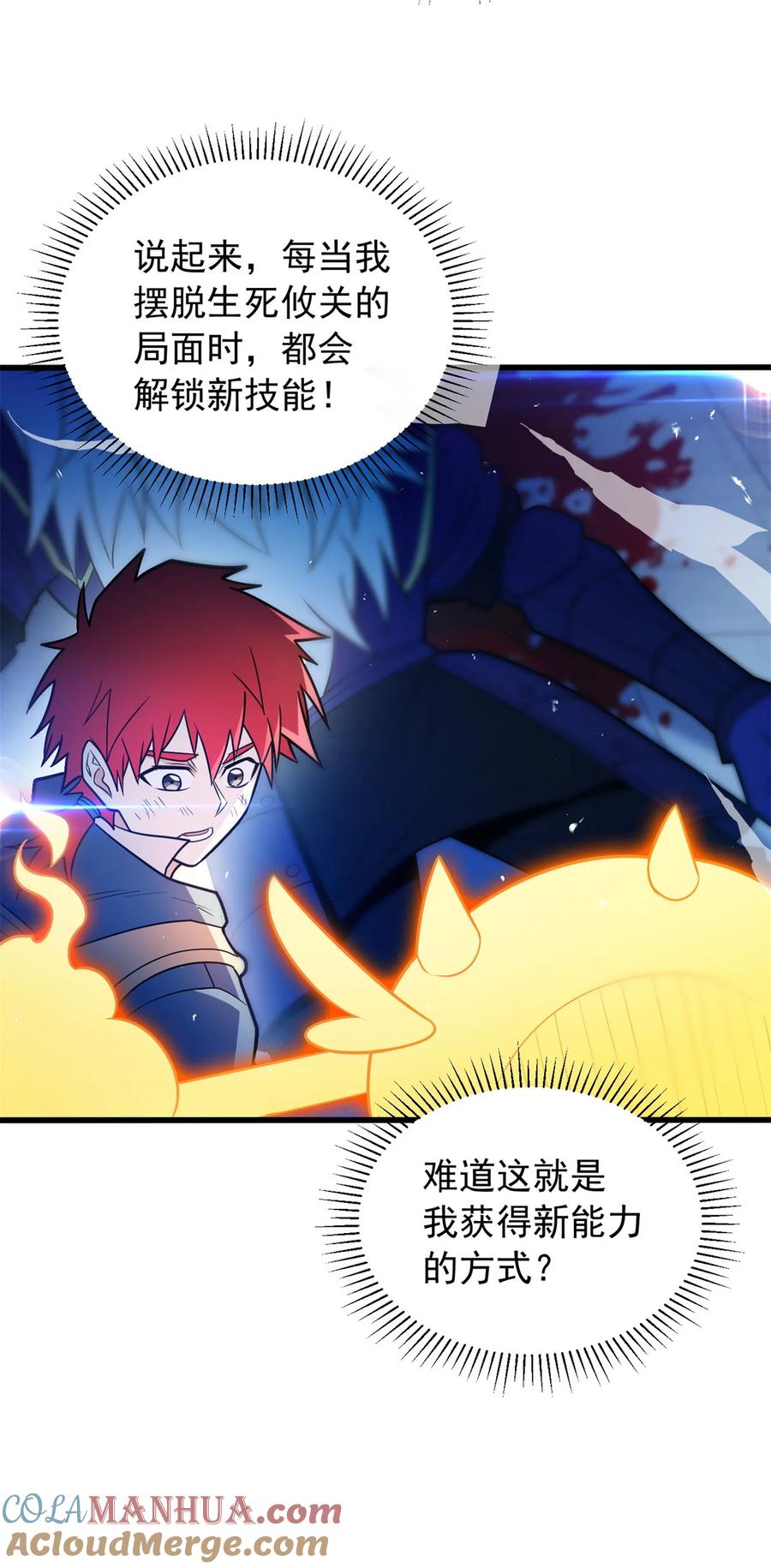 恶龙转生，复仇从五岁开始！ - 071 新的魔法 - 第13张图