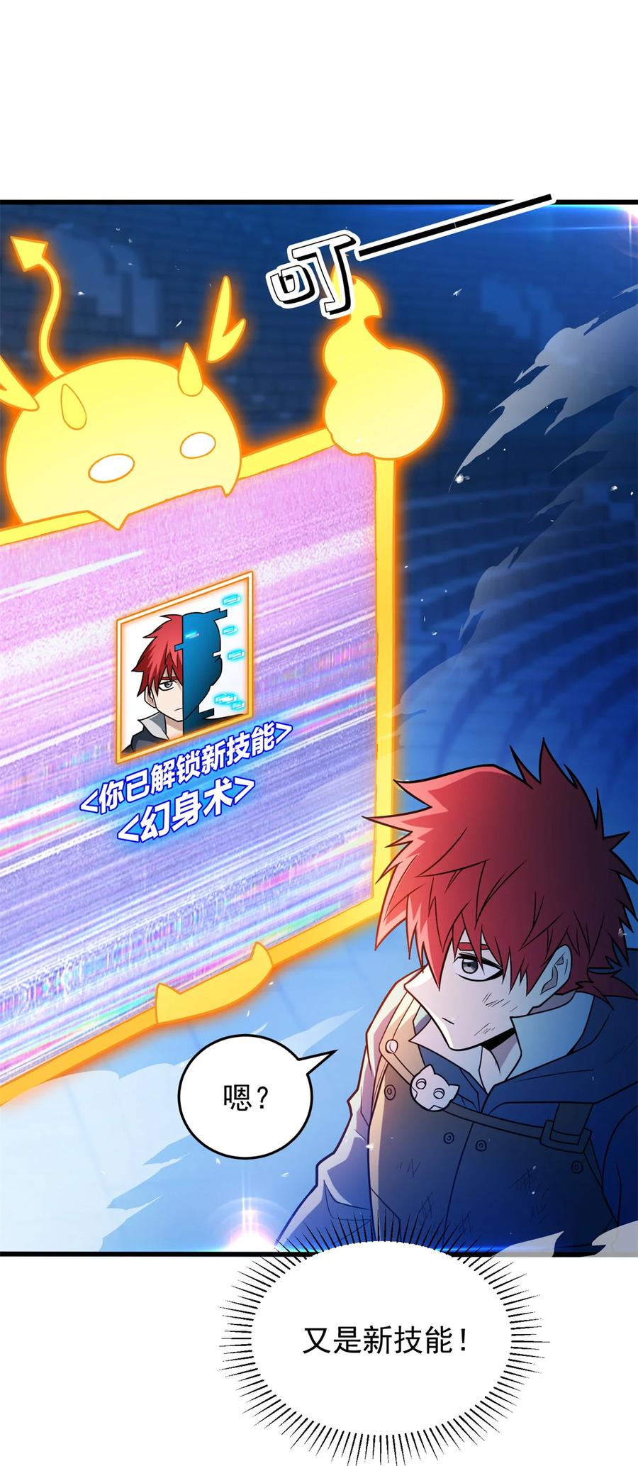 恶龙转生，复仇从五岁开始！ - 071 新的魔法 - 第12张图